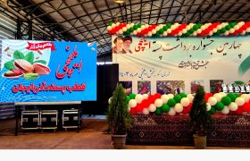 برگـزاری چهـارمیـن جشنـواره برداشت پسته در بخش ایلخچی
